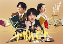 鈴鹿央士主演『リーガルビート』キービジュアル解禁　前原瑞樹、伊藤万理華ら出演決定