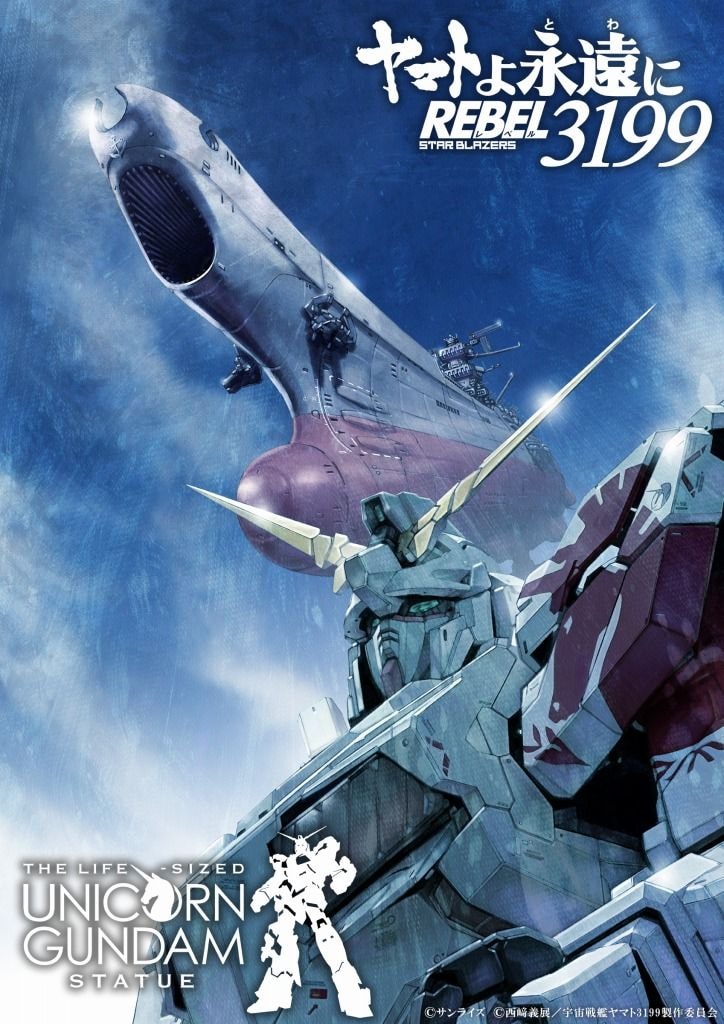 『ヤマトよ永遠にREBEL3199』、実物大ユニコーンガンダム立像とのコラボ実現 麻宮騎亜描き下ろしビジュアル公開