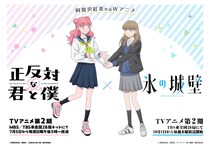 『氷の城壁』×『正反対な君と僕』バトンタッチイラスト第2弾公開