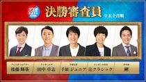 『ダブルインパクト2026』決勝審査員が決定　初代王者・辻クラシックがお笑い賞レース初審査