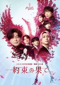 Snow Man佐久間大介ら豪華声優陣が集結…『約束の果て』新ビジュアル公開
