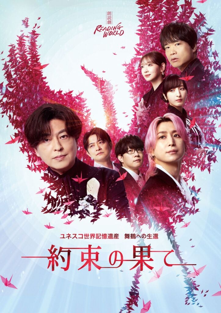 Snow Man佐久間大介ら豪華声優陣が集結…『約束の果て』新ビジュアル公開