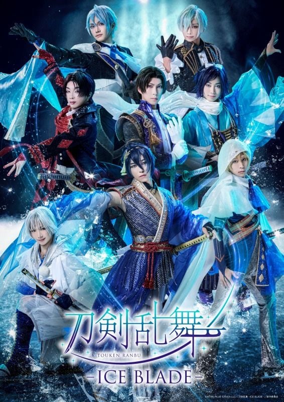 『刀剣乱舞 – ICE BLADE -』8振りの刀剣男士が集結 キービジュアル解禁