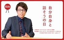 田村淳、『NewsCLUB』公開収録イベント開催　「自分自身と話そうの日」で人生を見つめ直す