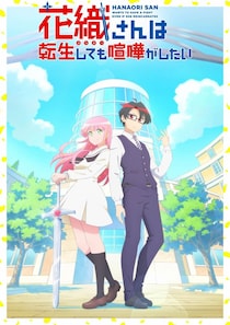 『花織さんは転生しても喧嘩がしたい』放送スタート　氷川へきる描き下ろし『ぱにぽに』コラボイラスト公開