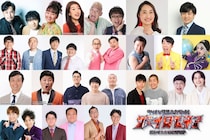 『ザ・イロモネア』3時間半SP、チャレンジャー16組発表　キャイ～ンがコンビ初参戦