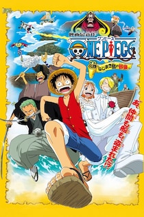 劇場版『ワンピース ねじまき島の冒険』7月19日にTOKYO MXで放送　夏恒例の劇場版放送が3年連続で実現