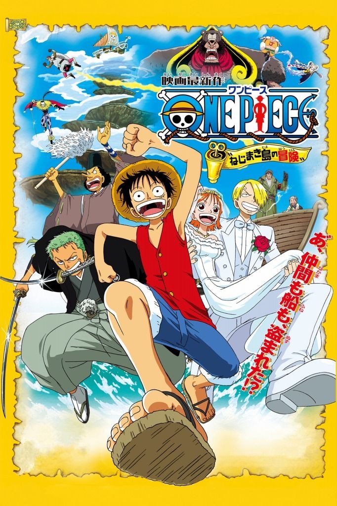 劇場版『ワンピース ねじまき島の冒険』7月19日にTOKYO MXで放送 夏恒例の劇場版放送が3年連続で実現