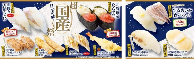 日本各地の味覚がずらり!魚べい・元気寿司「超国産祭」開催 盛岡冷麺や夏限定パフェも登場