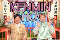 『秘密のケンミンSHOW極』ローカルチェーン店を大特集　北海道バーガーから沖縄ステーキまで