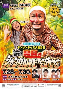 バンビーノ、『ダンソンキッズ大集合!!』新グッズ解禁　サイン入り自由帳を各日50冊限定販売
