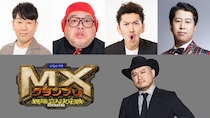 『MXグランプリ2026』準決勝Bブロック放送へ　ケンドーコバヤシの代打MCはハリウッドザコシショウ