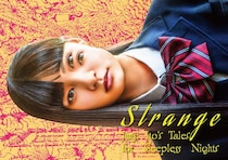 『ストレンジ -伊藤潤二の夜も眠れぬ奇妙な話-』2作品がファンタジア国際映画祭2026正式出品　伊藤潤二「原作を超えてさらに生々しい印象に」