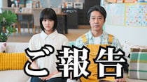 堤真一、原菜乃華の父親役で出演決定　ドラマ『もうパパ！』で“家族系動画配信者”を演じる