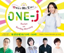 本仮屋ユイカ『ONE-J』、8月はTBSラジオ人気パーソナリティが週替わり出演　ジェーン・スー、神田伯山ら集結