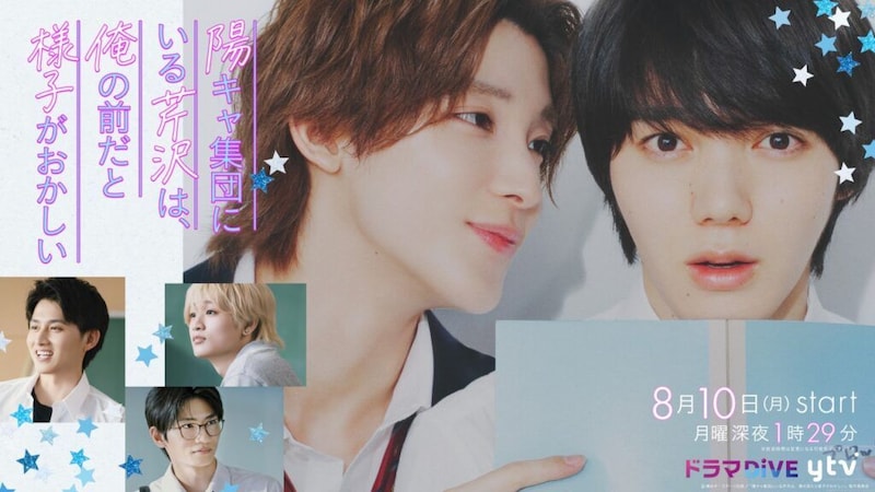 小泉光咲&四坂亮翔W主演『陽キャ集団にいる芹沢は、俺の前だと様子がおかしい』 キービジュアル&追加キャスト解禁
