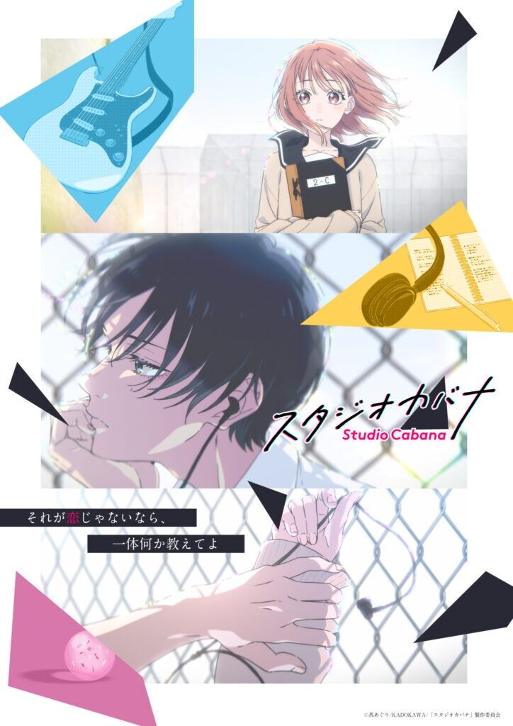 『スタジオカバナ』2027年TVアニメ化決定　ティザービジュアル公開、“日下優助”歌唱アーティストをファン投票で選出へ