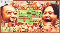 千鳥MC『トーキング千鳥！』第2回放送決定　テーマは「東京はまだ花の都なのか？」大東京ライフを本音トーク