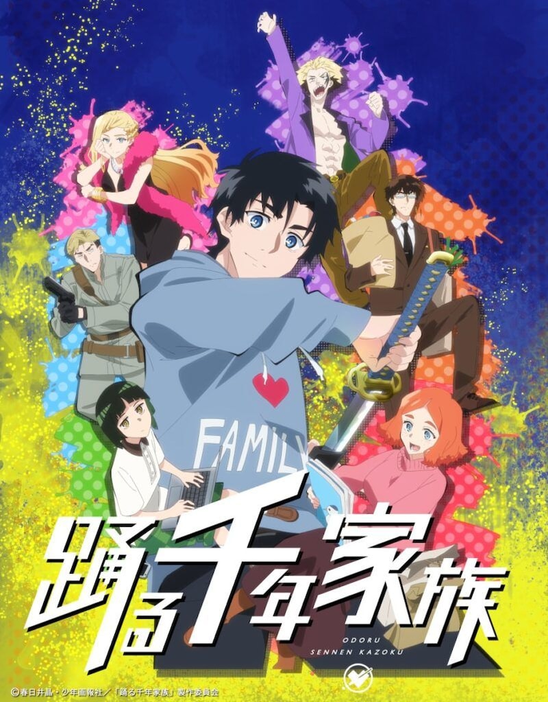 『踊る千年家族』TVアニメ化決定　安田陸矢がテオ役、ティザービジュアル＆PV公開