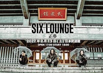 SIX LOUNGE、フルアルバム「逆夢」8/26リリース！