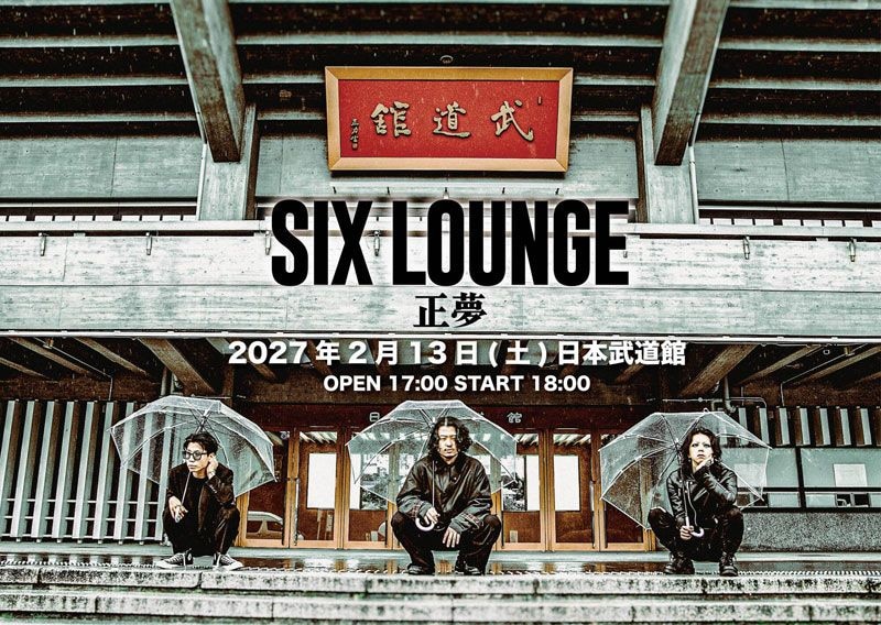 SIX LOUNGE、フルアルバム「逆夢」8/26リリース！