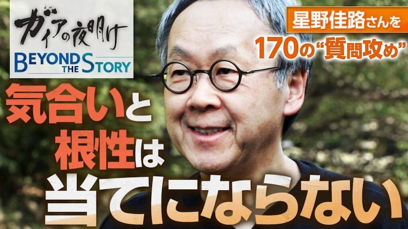 星野佳路氏、“理論”を軸にした経営哲学を語る　温泉街再生からアメリカ進出まで『ガイアの夜明けBeyond The Story』で明かす