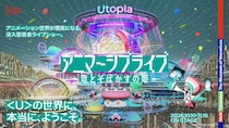 アニマーシブライブ『竜とそばかすの姫』10月開催決定　映画の世界を体感する没入型音楽ライブを世界初上演