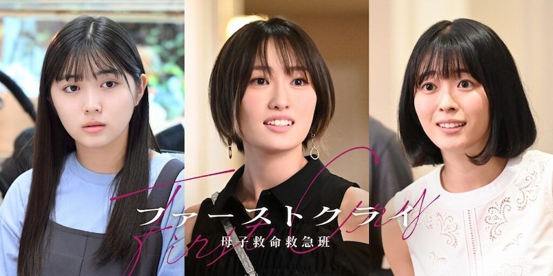 工藤遥が未受診妊婦役で出演 「ファーストクライ 母子救命救急班」第5話ゲスト発表 河村花&平澤宏々路も登場