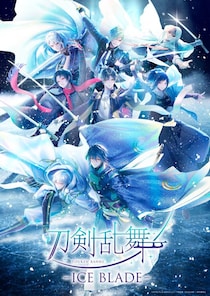 『刀剣乱舞 – ICE BLADE -』描き下ろしビジュアル公開　「刀剣男士 イメージオンアイスver.」解禁