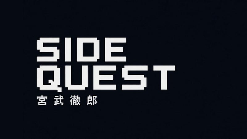 宮武徹郎、TBSラジオ新番組『SIDE QUEST』スタート　米国の最新トレンドを全5回で深掘り