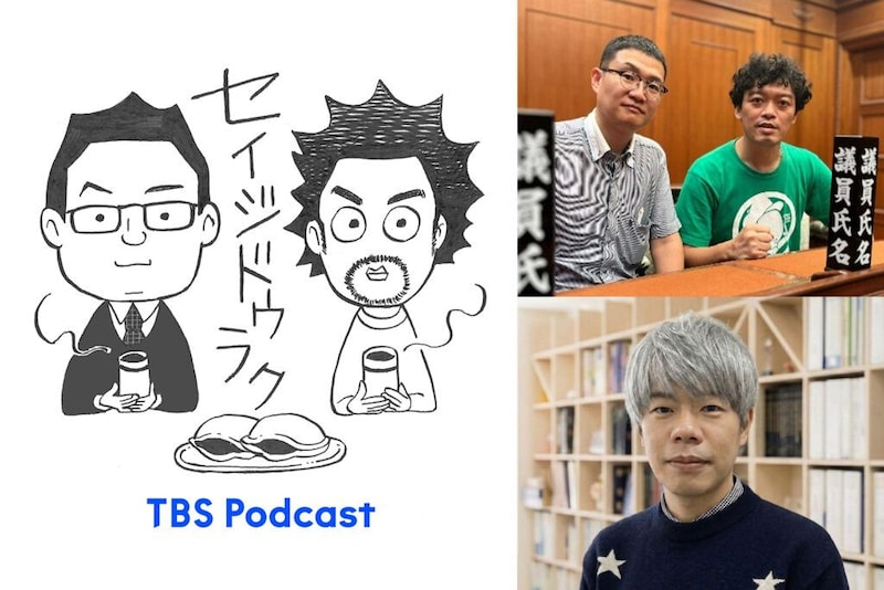 TBS Podcast『セイジドウラク』大阪イベント開催　秦正樹氏を迎え2026年後半の政界を展望
