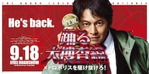 『踊る大捜査線』映画9作品を一挙放送　『室井慎次』2作品は地上波初放送