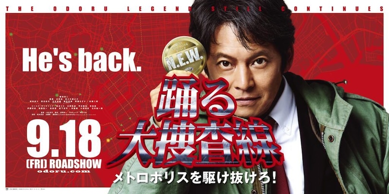 『踊る大捜査線』映画9作品を一挙放送　『室井慎次』2作品は地上波初放送