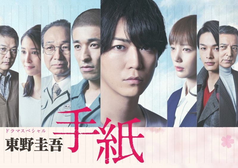 亀梨和也主演『東野圭吾 手紙』放送　テレビ東京が追悼特別編成