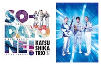 かつしかトリオ、4thアルバム『SO-DAYONE !』発売　J-Fusionの原点回帰を体現した意欲作