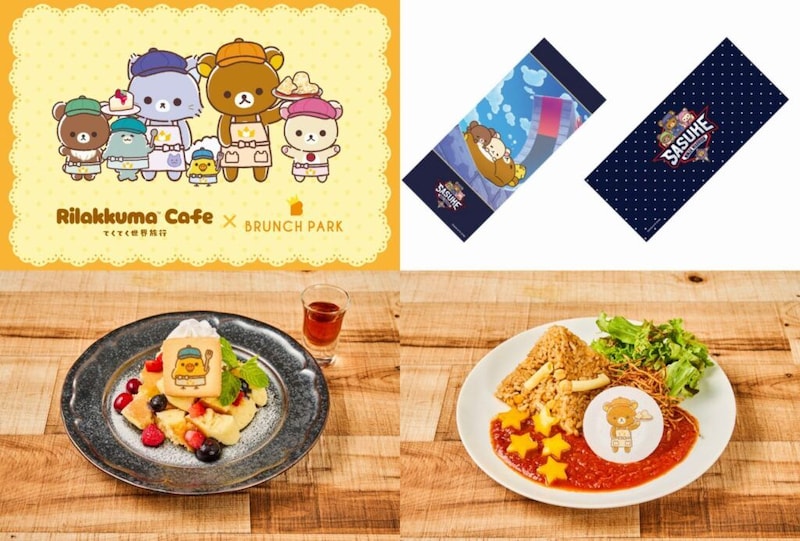 『SASUKE』×『アニメ「リラックマ」』コラボ決定 限定グッズ発売&ブランチパークでコラボカフェ開催へ