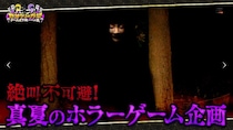 野田クリスタル、青木マッチョらが事故物件を監視　恐怖の間違い探しゲームで“真夏のホラーSP”