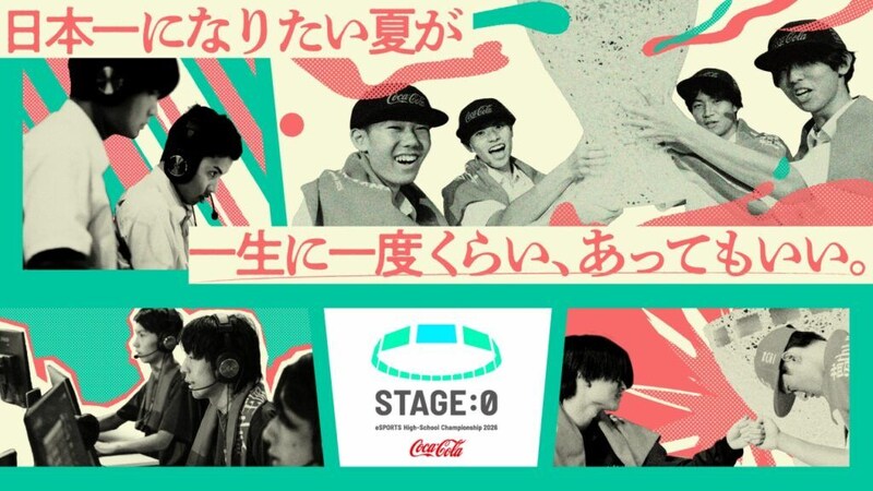 高校eスポーツ日本一決定へ「STAGE:0 2026」大阪で開催　アンガ田中、丹生明里らが応援