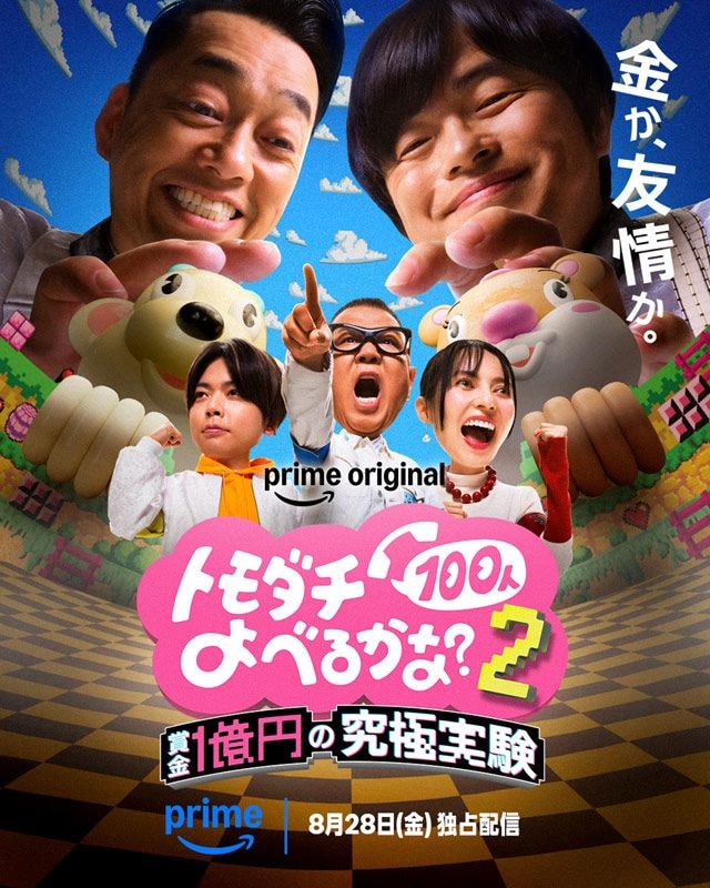 サバシスター、新曲「来て」がPrime Video番組「トモダチ100人よべるかな?」テーマソング決定!