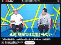 鈴木おさむ氏、『SMAP×SMAP』最後の1年は「ほぼ笑いもない」現場だったことを明かす