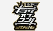 『キングオブコント2026』準決勝進出35組発表　マヂカルラブリー、蛙亭、ニッポンの社長らが進出
