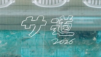 原田泰造×三宅弘城『サ道2026』シルバーウィークに5日連続放送　新キャラ“蒸くん”も登場