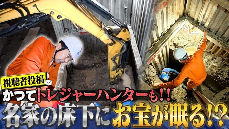 『世界の何だコレ！？ミステリー』築200年の家の床下にお宝!? 田中卓志が対馬で大調査　中岡創一は山中の“謎の巨大穴”へ