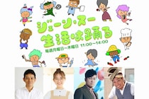 『ジェーン・スー 生活は踊る』4日間のカレー特集　黒沢薫ら登場、「ベスト・カレールー」総選挙も開催