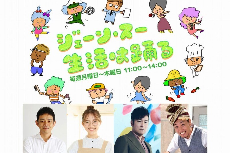 『ジェーン・スー 生活は踊る』4日間のカレー特集　黒沢薫ら登場、「ベスト・カレールー」総選挙も開催