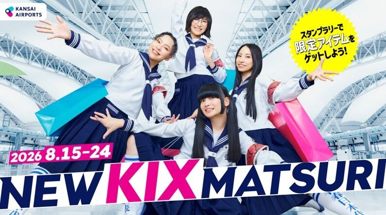 新しい学校のリーダーズ、関西国際空港「NEW KIX MATSURI」に登場 “空港から世界へ”発信