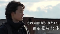 松村北斗に7か月密着「俳優じゃない人間がお芝居するって、すごく不安」　三浦友和、SixTONESメンバーらが語る素顔
