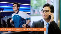 ビジネスもスポーツもこれ1本！愛眼の「ちょこスポ」の魅力をご紹介♪