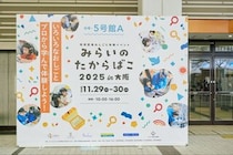 【前編】みらいのたからばこ2025 in 大阪｜出展ブースと統括インタビューをお届け！