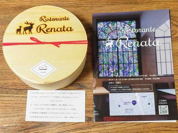 濃厚バスク風チーズケーキ
Ristorante Renata(リストランテレナータ)